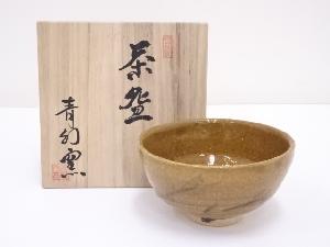 青幻窯造　茶碗